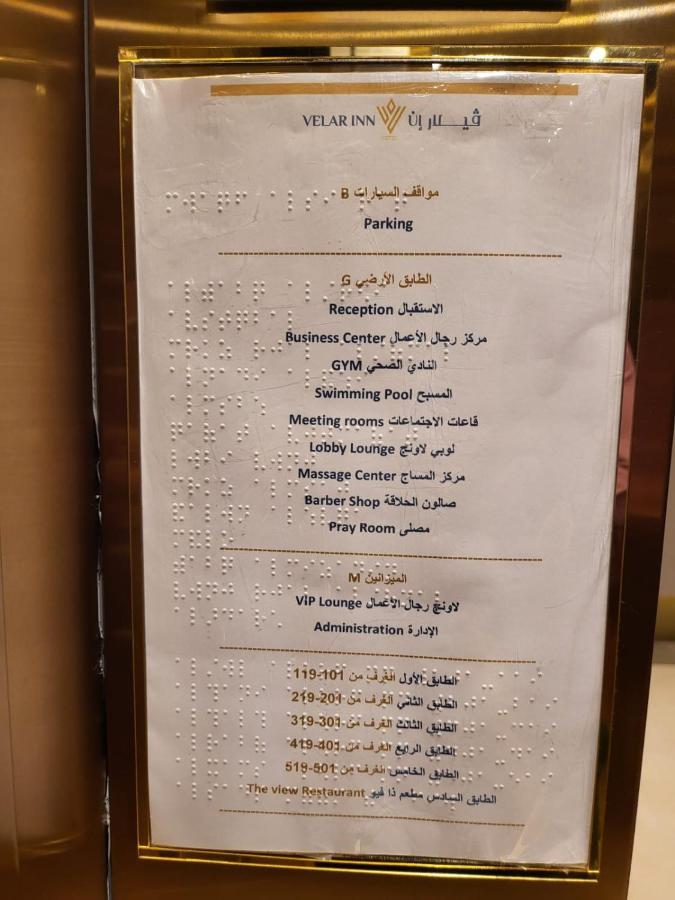 Velar Inn Hotel Ta'if Luaran gambar